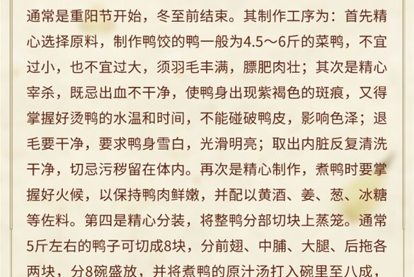 丹阳市级非物质文化遗产代表性项目——延陵鸭饺