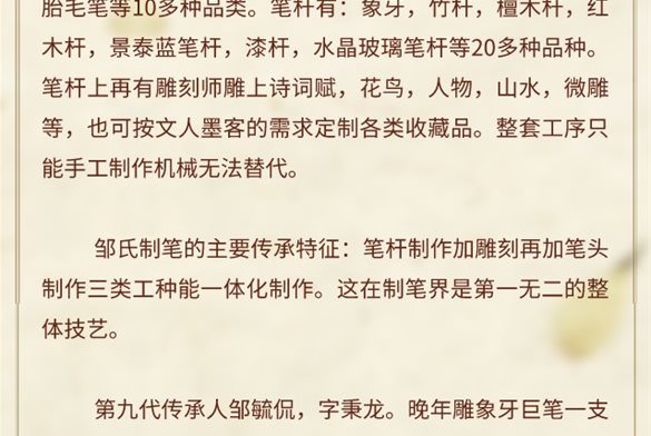 镇江市级非物质文化遗产代表性项目——瑞荣毛笔制作技艺