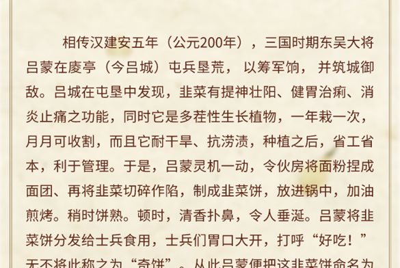 镇江市级非物质文化遗产代表性项目——吕蒙烤饼