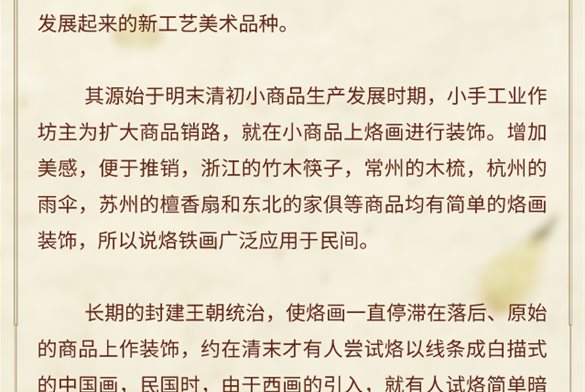 镇江市级非物质文化遗产代表性项目——烙铁画