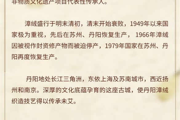 江苏省级非物质文化遗产代表性项目——天鹅绒织造技艺